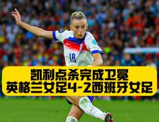PG游戏官网登录入口-英格兰女足夺得欧锦赛冠军，战胜法国
