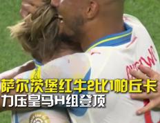 PG电子试玩官网-加拿大鏖战莱比锡红牛，萨内送出助攻