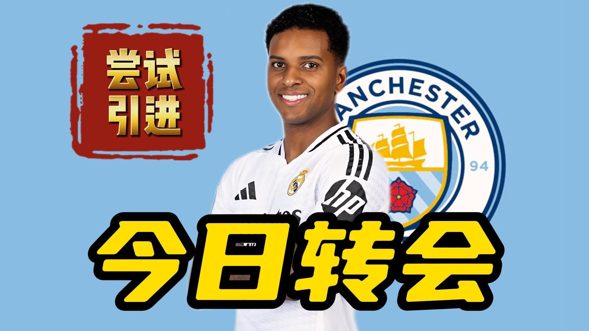 PG平台-关于曼城轻取意大利，罗德里戈关键制胜的信息